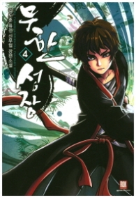 무한성장 4 (래핑)